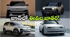ఒక్క నెలలో ఇన్నిఈవీలా.. ఈ నెలలో మార్కెట్‌ ను షేక్ చేయనున్న ఎలక్ట్రిక్ కార్లు ఇవే!