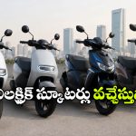 జూలైలో కొత్త ఎలక్ట్రిక్ స్కూటర్ల ఎంట్రీ.. EV ప్రియులకు పండగే!
