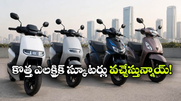 జూలైలో కొత్త ఎలక్ట్రిక్ స్కూటర్ల ఎంట్రీ.. EV ప్రియులకు పండగే!