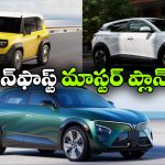 ఒకేసారి 3 క్రేజీ ఎలక్ట్రిక్ కార్లు.. విన్‌ ఫాస్ట్ ప్లాన్ అదిరింది భయ్యా!