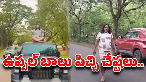 రీల్స్ పిచ్చి పీక్స్‌కి చేరింది.. అనంతగిరి ఘాట్ రోడ్డులో ఉప్పల్ బాలు స్టంట్స్..నెటిజన్లు ఫైర్!