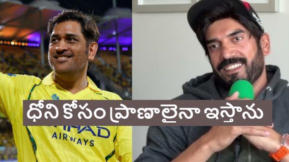 Usman Tariq:  ధోని సాయం చేస్తే, CSK జ‌ట్టుకు ఆడ‌తా