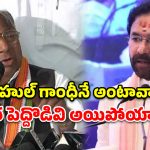 మేమేమన్నా ఓట్లేసే మిషన్లమా?.. కిషన్ రెడ్డిపై వీహెచ్ యుద్ధప్రకటన!