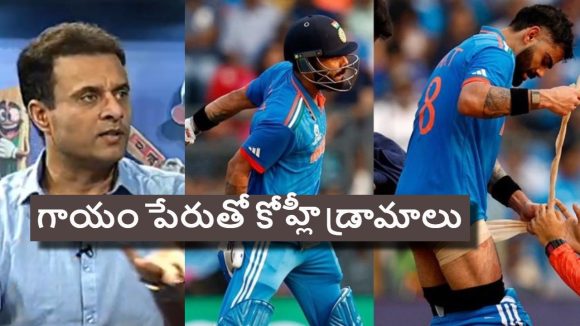 Tanveer Ahmed: ఆఫ్ఘనిస్తాన్ బౌల‌ర్ల‌కు కోహ్లీ భ‌య‌ప‌డుతున్నాడు..అందుకే గాయం పేరు నాట‌కాలు!