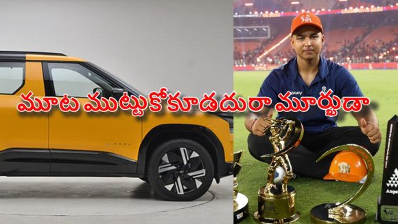 రూ.21 లక్షల కారు గెలుచుకున్న వైభవ్..కానీ 2029 దాకా ట‌చ్ చేయొద్దంటూ కండీష‌న్స్