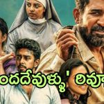 Vanda Devullu : విజయ్ ఆంటోనీ ‘వంద దేవుళ్ళు’ రివ్యూ: బిచ్చగాడు రేంజ్ ఉందా?