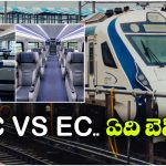 వందే భారత్‌లో CC, EC అంటే ఏంటి? ప్రయాణానికి ఏ క్లాస్ బెస్ట్?