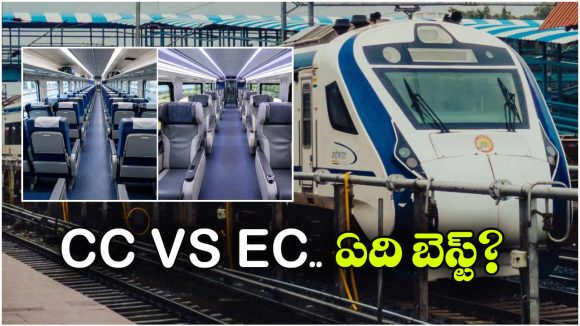వందే భారత్‌లో CC, EC అంటే ఏంటి? ప్రయాణానికి ఏ క్లాస్ బెస్ట్?