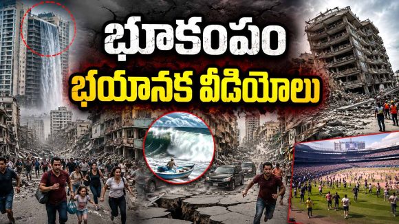 క్షణాల్లో స్మశానంలా మారిన వెనిజులా.. ఈ వీడియోలు చూస్తే హడలిపోతారు!