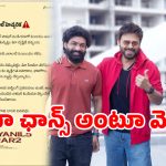 వెంకీ-అనిల్ రావిపూడి సినిమా పేరిట నకిలీ కాస్టింగ్ కాల్స్.. మోసపోవద్దంటూ మేకర్స్ హెచ్చరిక!