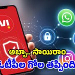 వీఐ యూజర్లకు గుడ్ న్యూస్.. వాట్సాప్, ఫేస్‌బుక్‌ లాగిన్ కోసం.. క్రేజీ టెక్నాలజీ!