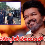 సెక్యూరిటీలో ‘మహిళా బౌన్సర్’.. తలపతి విజయ్ క్రేజీ డెసిషన్ వైరల్