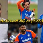 ఐపీఎల్ పిచ్ ల‌కు అల‌వాటైపోయారు..బౌన్స‌ర్లు వ‌స్తే వ‌ణికిపోతున్నారు