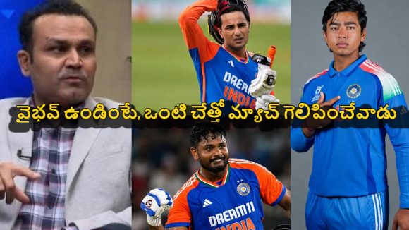 ఐపీఎల్ పిచ్ ల‌కు అల‌వాటైపోయారు..బౌన్స‌ర్లు వ‌స్తే వ‌ణికిపోతున్నారు