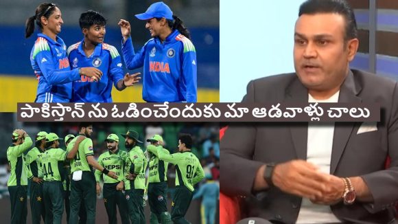 Virender Sehwag: రాసి పెట్టుకోండి..మా ఆడాళ్ల‌తో పాకిస్తాన్ పురుషుల జట్టును ఓడిస్తాం