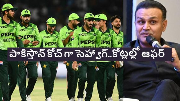 Pakistan : పాకిస్తాన్ కోచ్ గా వీరేంద్ర సెహ్వాగ్ ? PCB షాకింగ్ నిర్ణ‌యం