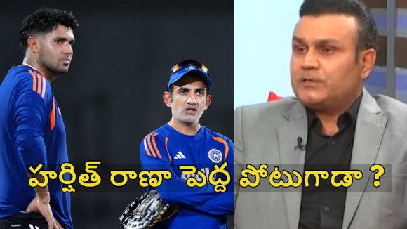 హర్షిత్ రాణాకు ఏమైనా కొమ్ములు ఉన్నాయా ? ఆస్ప‌త్రి నుంచి రాగానే సెల‌క్ట్ చేశారు