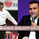 ఆ పాకిస్తాన్ అంపైర్ కు లంచం ఇచ్చా..వీరేంద్ర సెహ్వాగ్ సంచ‌ల‌నం !