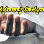విశాఖలో తీవ్ర విషాదం.. దంపతుల అనుమానాస్పద మృతి!