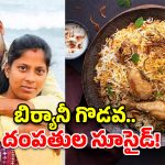 ఫోన్‌లో చిన్న బిర్యానీ గొడవ.. కట్ చేస్తే కొడుకు కళ్లెదుటే తల్లిదండ్రులు..