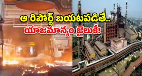 విశాఖ స్టీల్ ప్లాంట్‌లో భద్రతా వైఫల్యాలు.. వరుస ప్రమాదాలకు అసలు కారణం ఇదేనా?