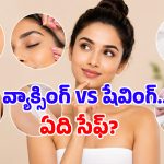 వ్యాక్సింగ్, షేవింగ్ లేదా లేజర్? చర్మానికి ఏది సేఫ్.. డెర్మటాలజిస్ట్ రేటింగ్స్ ఇవే!