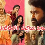 వీకెండ్ ఓటీటీలో వినోదం.. ఆ మూడు వెరీ స్పెషల్.. డోంట్ మిస్…