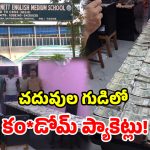 స్కూల్లో రైడ్.. రూ.కోటి నగదు, మద్యం, కం*డోమ్స్ లభ్యం.. పోలీసులకే మైండ్ బ్లాక్!