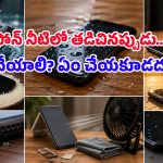 తడిసిన ఫోన్‌ను బియ్యంలో పెడితే పాడవుతుందా? యాపిల్, శాంసంగ్ కంపెనీల షాకింగ్ హెచ్చరిక!