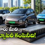 బ్యాటరీ యాజ్ ఎ సర్వీస్ అంటే ఏంటి? EV కొనుగోలుదారులకు లాభమా? నష్టమా?