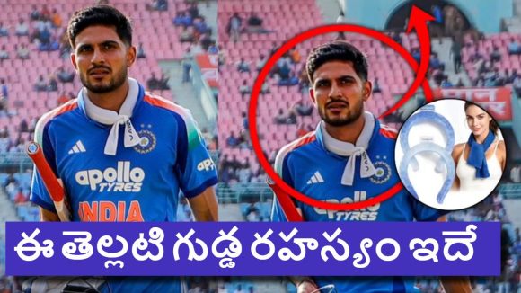 Ind vs Afg: ముఠా మేస్త్రిలాగా మెడ‌లో గిల్ వేసుకున్న‌ తెల్ల‌టి గుడ్డ ఏంటి?