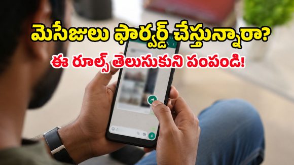 వాట్సప్ యూజర్స్‌కు అలర్ట్.. ఫార్వర్డ్ మెసేజ్‌లపై ఈ లేబుల్ కనిపిస్తే వెంటనే అలర్ట్ అవ్వండి!
