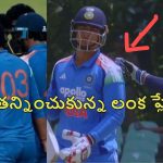 తిట్టిన నోళ్ల‌తోనే, శ‌భాష్ అనిపించుకున్నాడు..వైభ‌వ్ ను మెచ్చుకున్న‌ లంక ప్లేయ‌ర్లు