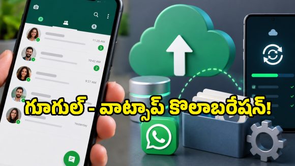 ఇకపై వాట్సప్ చాట్ ఓపెన్ చేయకుండానే.. ఆన్‌లైన్ స్టేటస్ తెలుసుకోవచ్చు, ఎలాగంటే?