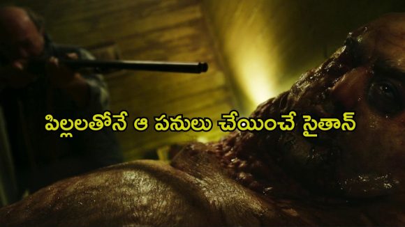 ఊరినే వల్లకాడుగా మార్చే ఒకే ఒక్క పొరపాటు… సింగిల్ గా చూశారో ఫసక్