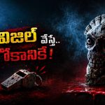 బాబోయ్ ఇదేం స్టోరీ ? ఈ కాలేజీలో అడుగు పెడితే ఖతం… ఒంటరిగా చూడాల్సిన హర్రర్ మూవీ