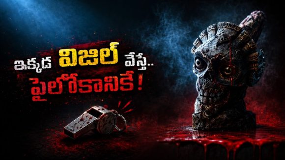 బాబోయ్ ఇదేం స్టోరీ ? ఈ కాలేజీలో అడుగు పెడితే ఖతం… ఒంటరిగా చూడాల్సిన హర్రర్ మూవీ