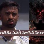 మూఢనమ్మకాల‌తో మాన‌వ్ సుతార్ కెరీర్ ఛేంజ్…6 వికెట్లు తీసి 38 ఏళ్ల రికార్డ్ బ్రేక్ చేసిన‌ జ‌డేజా వార‌సుడు