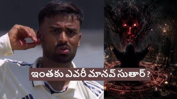 మూఢనమ్మకాల‌తో మాన‌వ్ సుతార్ కెరీర్ ఛేంజ్…6 వికెట్లు తీసి 38 ఏళ్ల రికార్డ్ బ్రేక్ చేసిన‌ జ‌డేజా వార‌సుడు