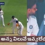 IND VS AFG: గిల్ కు ఘోర అవ‌మానం..కెప్టెన్ నేనే అంటూ రిష‌బ్ పంత్ బిల్డ‌ప్