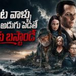 ఏకంగా ఐలాండ్ కే శాపం… దిమ్మ తిరిగి బొమ్మ కనిపించేలా ఉండే ఒక్కో ఎపిసోడ్