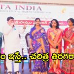 మహిళలు తలుచుకుంటే రూపురేఖలు మారాల్సిందే.. ‘వెటా’ వేదికగా మంత్రుల కీలక వ్యాఖ్యలు!