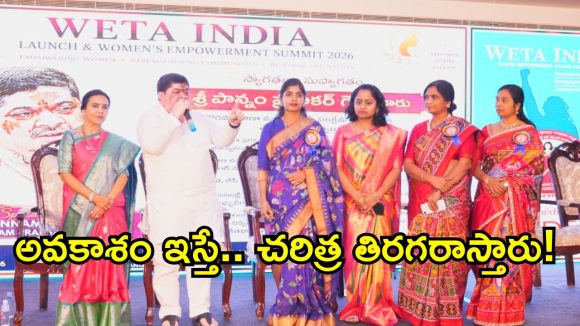 మహిళలు తలుచుకుంటే రూపురేఖలు మారాల్సిందే.. ‘వెటా’ వేదికగా మంత్రుల కీలక వ్యాఖ్యలు!
