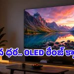ఈ సరికొత్త Xiaomi TV అడ్వాన్స్‌డ్ ఫీచర్లు చూసాక.. సాధారణ LED TV కొనాలనిపించదు.. ఎందుకంటే?