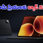 యూజర్లకు షాకిచ్చిన షియోమీ.. భారత్‌లో పెరిగిన Xiaomi Pad 8 ధరలు, కొత్త రేట్లు ఇవే!