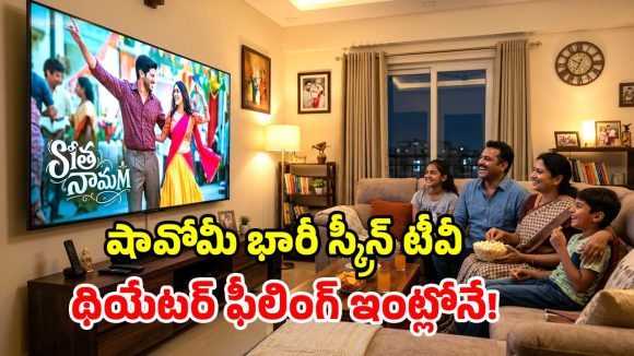 షావోమి అధునాతన ‘FX Mini LED’ టీవీలు.. ఆశ్చర్యపరిచే ఫీచర్లు.. భారీ స్క్రీన్‌పై విజువల్స్ పండగ!