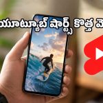 YouTube Shortsలో బిగ్ చేంజెస్.. లైక్ బటన్ స్థానంలో హార్ట్ సింబల్, ఆ ఫీచర్ కంప్లీట్‌గా అవుట్!