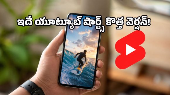 YouTube Shortsలో బిగ్ చేంజెస్.. లైక్ బటన్ స్థానంలో హార్ట్ సింబల్, ఆ ఫీచర్ కంప్లీట్‌గా అవుట్!