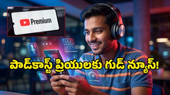 పాడ్‌కాస్ట్‌ల కోసం యూట్యూబ్‌లోకి ఏఐ ఎంట్రీ.. ఇక మీ మూడ్‌ను బట్టే కంటెంట్!