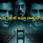 హత్యలు చేస్తూ పత్రికల్లో వింత పజిల్స్… కిర్రాక్ సైకో థ్రిల్లర్